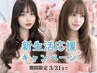 新生活応援キャンペーン3/31まで◆透明感カラー+髪質改善トリートメント