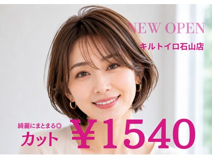 キルトイロ 石山店(kiltoiro)の写真