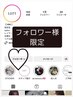 【インスタフォロワー様】カラー10%オフ！