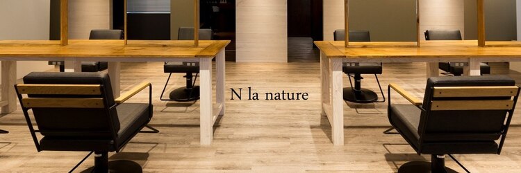 エヌラナチュール (N la nature)のサロンヘッダー