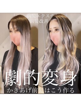 アフィーロ(ACHFILO) ハイライト　シールエクステ　髪質改善　前髪エクステ