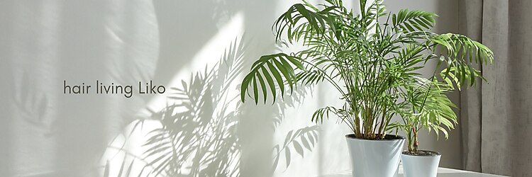 リコ 池袋東口店(Liko)のサロンヘッダー
