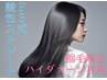 髪質改善薬剤配合 F3式酸性【部分】ストレート 