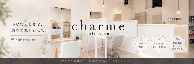 シャルム(charme)のサロンヘッダー