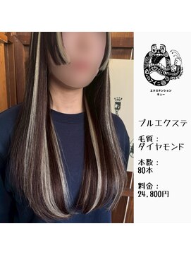 エクステンション キュー(extension Q) プルエクステ/ダイヤモンド毛質52cm(胸下)