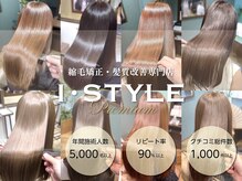 アイスタイル プレミアム アルパーク店(I STYLE premium)