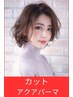 【毎朝のお手入れが楽ちん♪】デジタルパーマ＋カット＋コタトリートメント