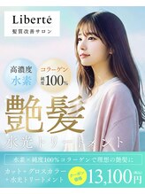 リベルテ(Liberte) 水素×純度100％コラーゲンで理想の「絹髪」に
