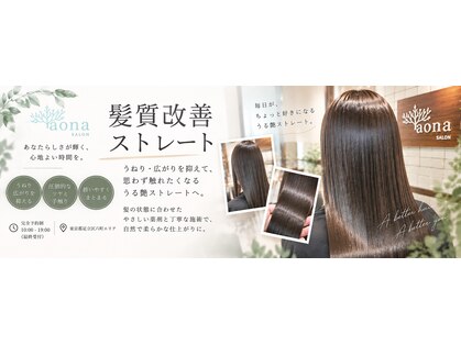 アオナ 六町(aona)の写真