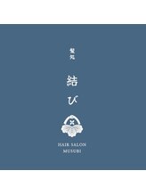 結びmusubi