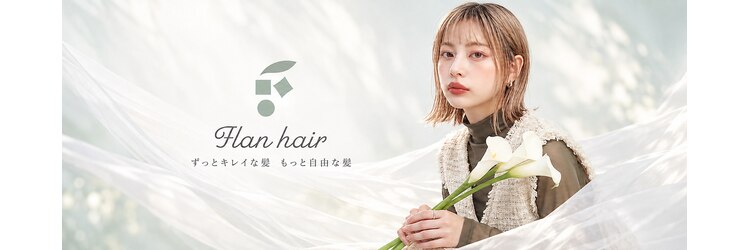 フランヘア 箱崎店(Flan hair)のサロンヘッダー