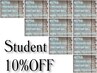 【学生】10%OFF