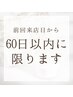 【前回が初来店～4回目ご利用の方】カットカラー約-3000円でご案内