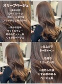 ブリーチなし/オリーブベージュ/くすみベージュ/マロンベージュ