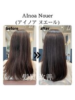 アイノアヌエール 代々木店(AInoa Nouer) 髪質改善トリートメントエステ【AInoa Nouer 代々木美容室】