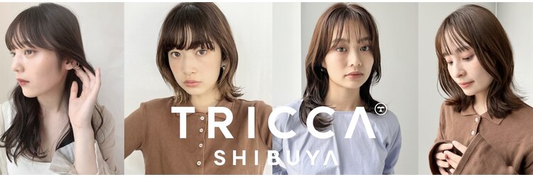 トリッカ シブヤ(TRICCA SHIBUYA)のサロンヘッダー