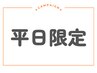 【平日限定】カット＋カラー＋TOKIOトリートメント ￥18,700→￥12,500