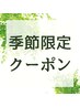 【梅雨対策に♪】カット酸性ストレート＋保湿トリートメント￥22200→￥19000