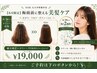 【6月公式LINE限定】カット+縮毛矯正+ヘアカラー+TOKIOトリートメント