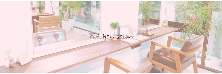 ギフト ヘアー サロン(gift hair salon)のサロンヘッダー