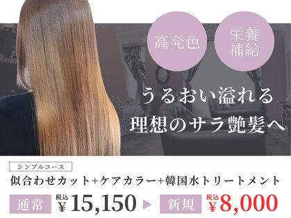 レジュール Rejouirの写真