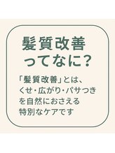 それでも心配なお客様へ。。。お客様からの口コミとよく聞かれる質問と回答☆ 髪質改善／縮毛矯正