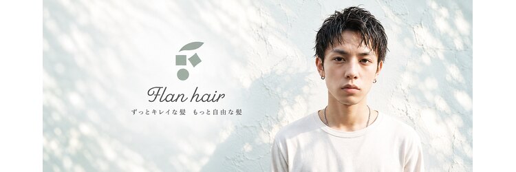 フランヘア 箱崎店(Flan hair)のサロンヘッダー