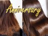 2周年記念【縮毛矯正】+カット+カラー+選べるトリートメント