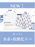 【水素×抗酸化】デザインカット＋マリンバブルスパ　眉毛カット込
