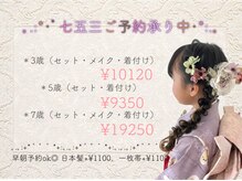 サクララ(Sakura la)の雰囲気（七五三のご予約受付開始！！早朝予約はお電話で◎）