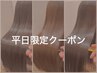 平日限定◎【髪質改善】エステカラー＋カット＋髪質改善トリートメント