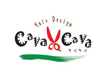 サバサバ(cava cava)