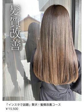 ネリネ(Nerine) 髪質改善