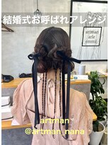 アートマン(artman)&nbsp;【artman 岡菜々子】リボンアレンジ/タイトアレンジ