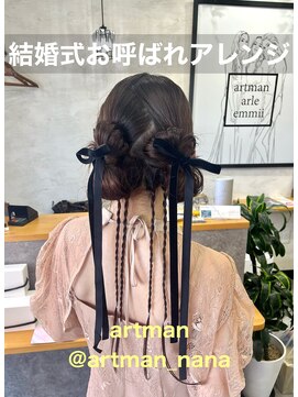 アートマン(artman) 【artman 岡菜々子】リボンアレンジ/タイトアレンジ