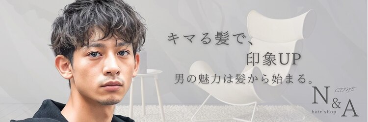 エヌアンドエーコンティ(N&A CONTi)のサロンヘッダー