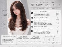 ユーフォリア 渋谷グランデ(Euphoria SHIBUYA GRANDE)の雰囲気(髪質改善プレミアムストレートが人気♪パーソナルなオーダー◎)