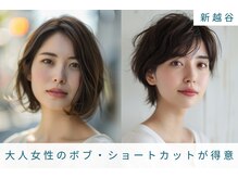 インパークス 新越谷店(INPARKS)の雰囲気（大人女性のボブ・ショートカットが得意［新越谷駅/新越谷］）