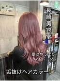 長崎ハイトーン 韓国風カラー ピンクベージュ ケアブリーチ