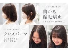 スイ(suiw)の雰囲気（くせやうねりを自然に整える曲がる縮毛矯正とクロスパーマが人気）