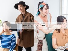 ボンズサロン(BONDZSALON)の雰囲気（施術後1ヶ月品質保証/無料でお直し可能♪【髪質改善/縮毛矯正】）
