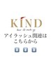 KIND アイラッシュ関連クーポン