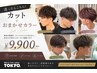 【迷ったらこちら】似合わせカット+ワンカラー