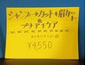 4.5.6月/プチアイケア＋クイックスパ付きシャンプーカット＋眉カット4550円