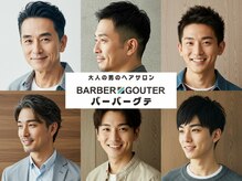 バーバーグテ 小池店
