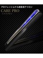 ヘアーデザイン メルシー(Hair design merci)&nbsp;トリートメント促進器の頂点に立つ製品、それが【ケアプロ】