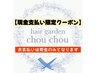 5月今だけ!【現金支払い限定】◆カット+カラー+トリートメント無料☆