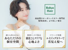 ロハスヘアー(Rohas Hair)