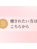 【癒されたい/ストレス解消したい方】は、ここから下のクーポン