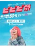 【ビビビ祭50％ポイント還元】カット＋カラー＋髪質改善トリートメント